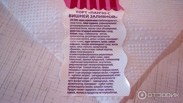 Торт &amp;quot;ПАНЧО&amp;quot; с вишней и грецкими орехами | Очень вкусный домашний торт!