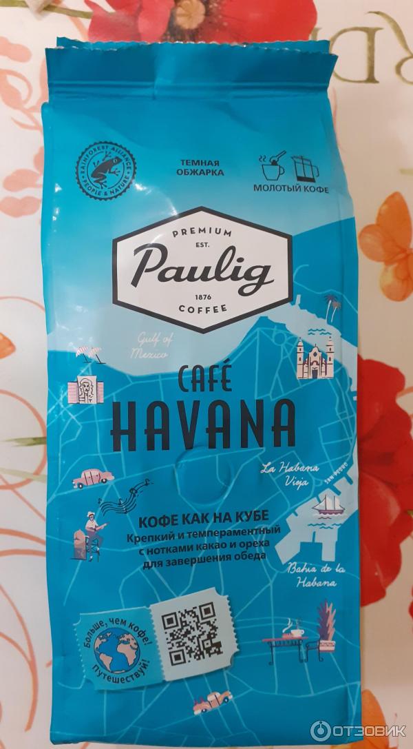 Отзыв о Кофе молотый Paulig Havana | Кофе как на Кубе!