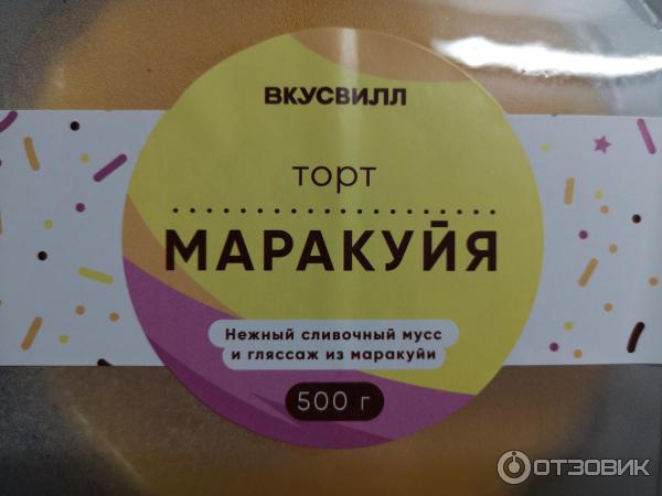 Торт ВкусВилл Маракуйя фото