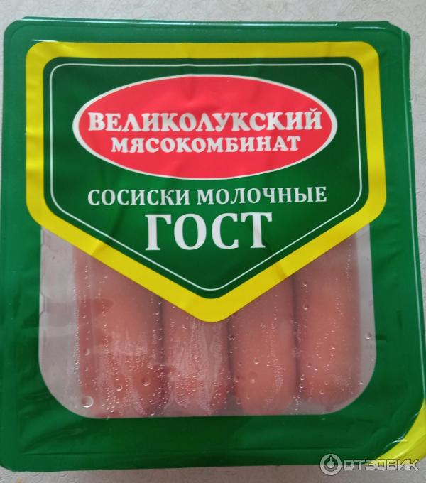Отзыв о Сосиски молочные Великолукский мясокомбинат ГОСТ | Дешёвые и ...