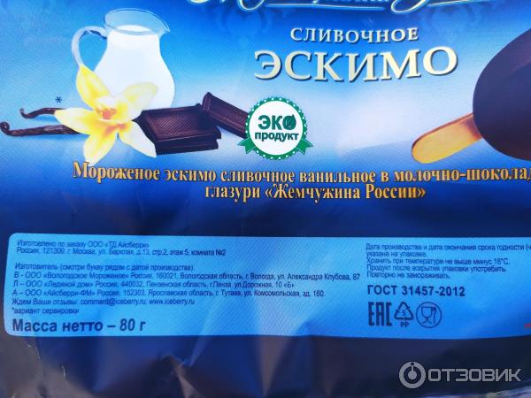 Отзыв о Мороженое эскимо Жемчужина России | Осенью тоже хочется мороженого