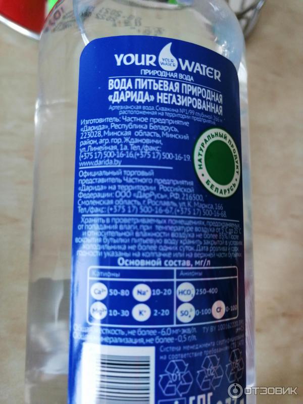 Природная вода Дарида Your water фото