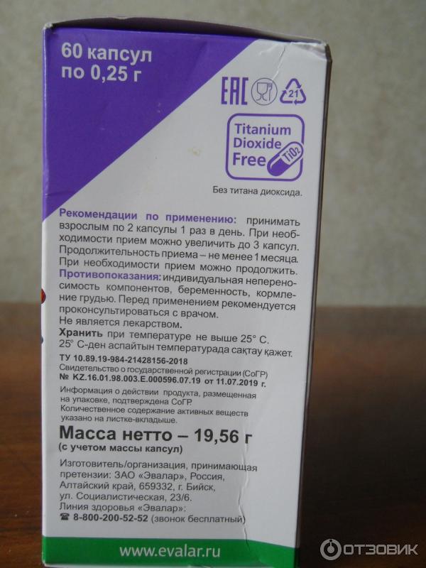 5 Нтр Эвалар Цена Инструкция