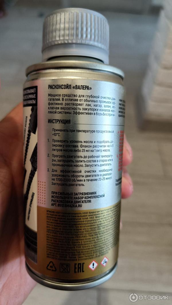 раскоксовка валерой