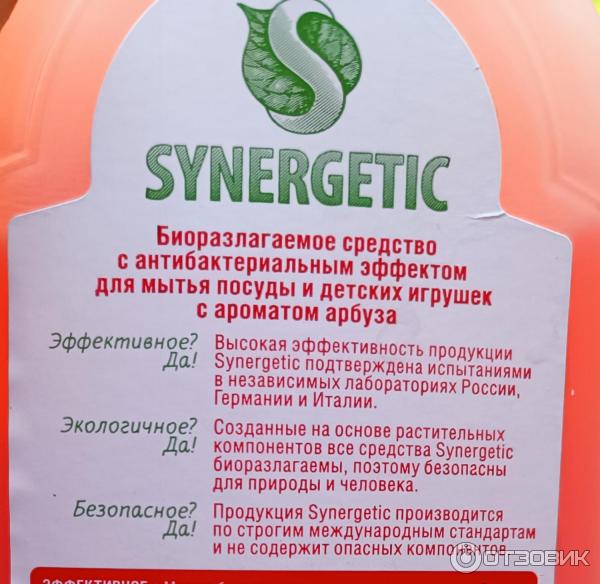 Антибактериальный гель для мытья посуды Synergetic