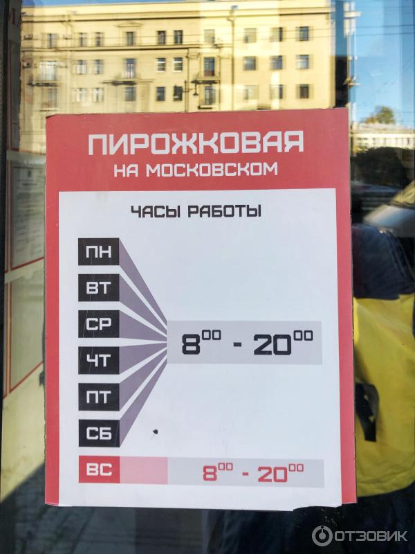 Часы работы