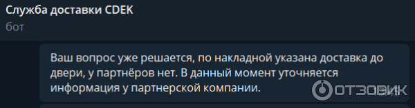 Служба курьерской доставки СДЭК (Россия) фото