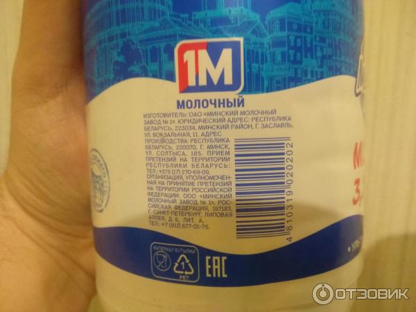 Молоко питьевое пастеризованное Минская марка 3,2% фото