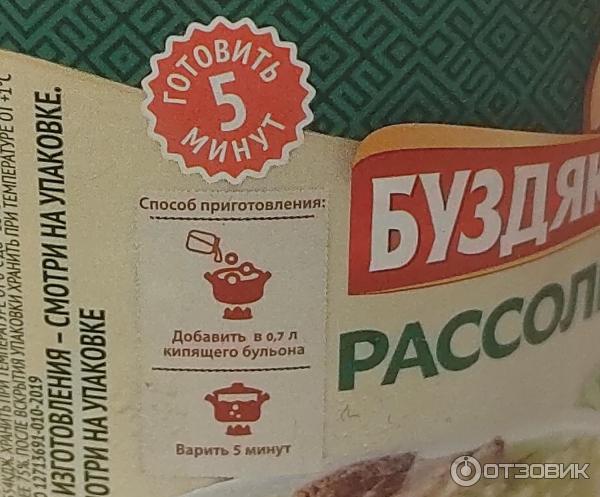 Суп Буздякский консервный комбинат Рассольник