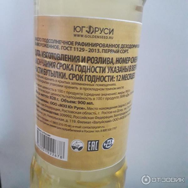 Отзыв о Масло подсолнечное "Аннинское" рафинированное дезодорированное ...
