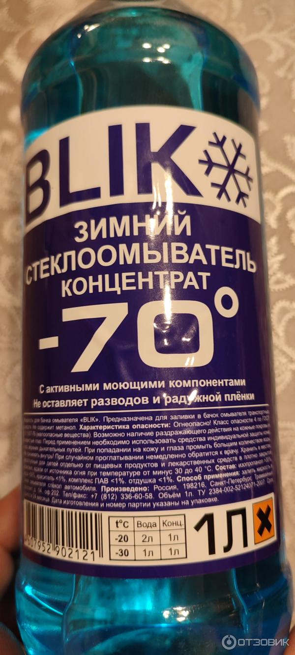 Отзыв о Жидкость в бачок омывателя BLIK Старт 70 | отлично удаляет почти  все виды загрязнений, не оставляет разводов