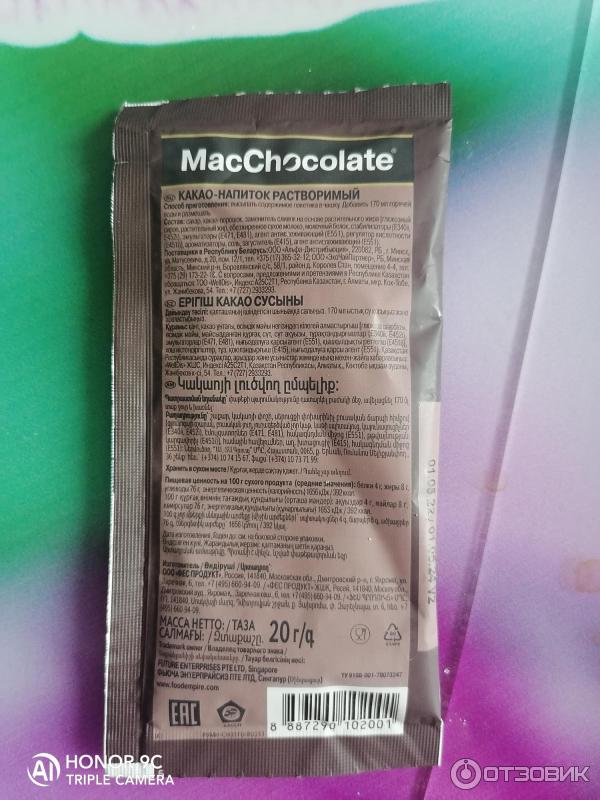 Горячий шоколад MacChocolate фото