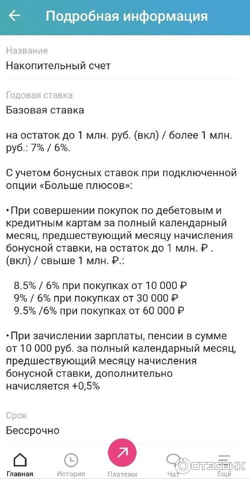 Я оформила такую карту еще и на мужа, был момент когда в прошлом году для новых клиентов были более выгодные условия, я оформила ему карту по своей ссылке, мы получили по 500 рублей приветственный бонус и использовали выгодные условия открытия вклада.