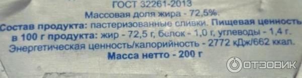 Масло сладкосливочное Лучший продукт Крестьянское 72,5% фото