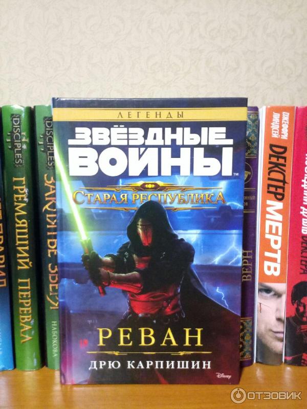 Звёздные Войны Старая Республика Реван