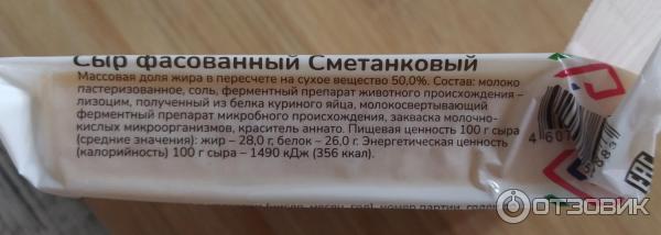Отзыв о Сыр Варвара Краса "Сметанковый" | С необычным названием!