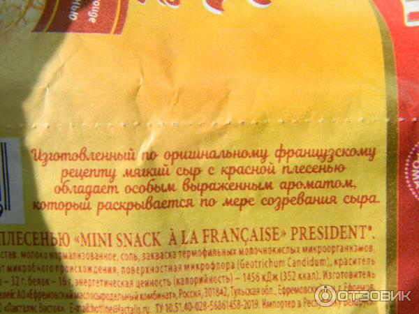 Сыр мягкий President Mini Snack A La Francaise с красной плесенью фото