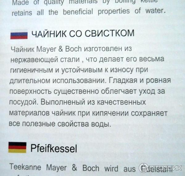 чайник Mayer Boch