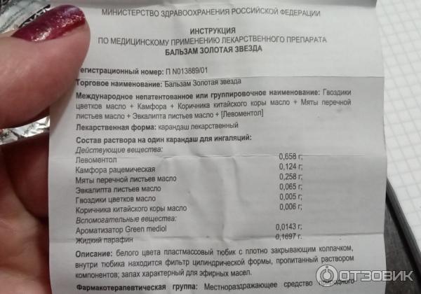 состав