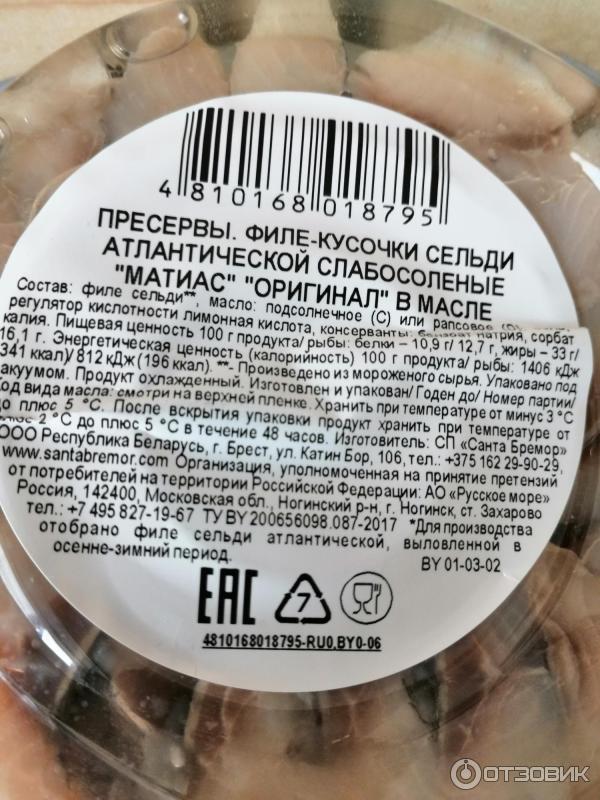 Отзыв о Филе сельди атлантической слабосоленой Матиас "Оригинал" в ...