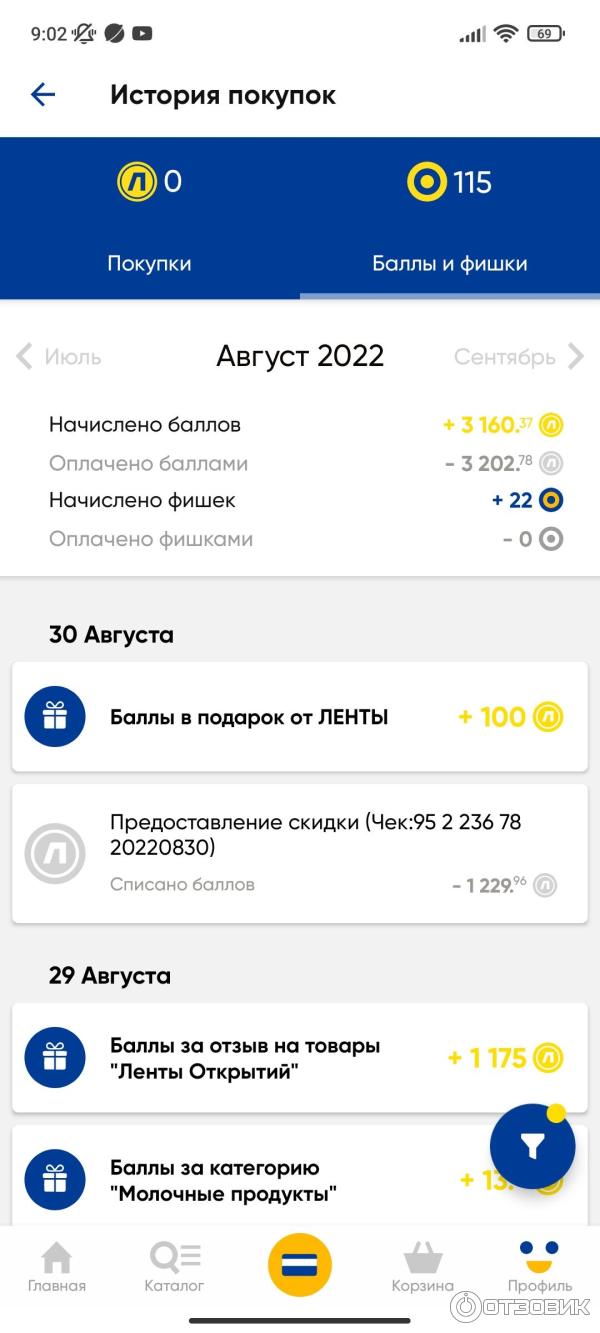 Отзыв о Лента - приложение для Android | бонусы за отзывы, персональные  скидки