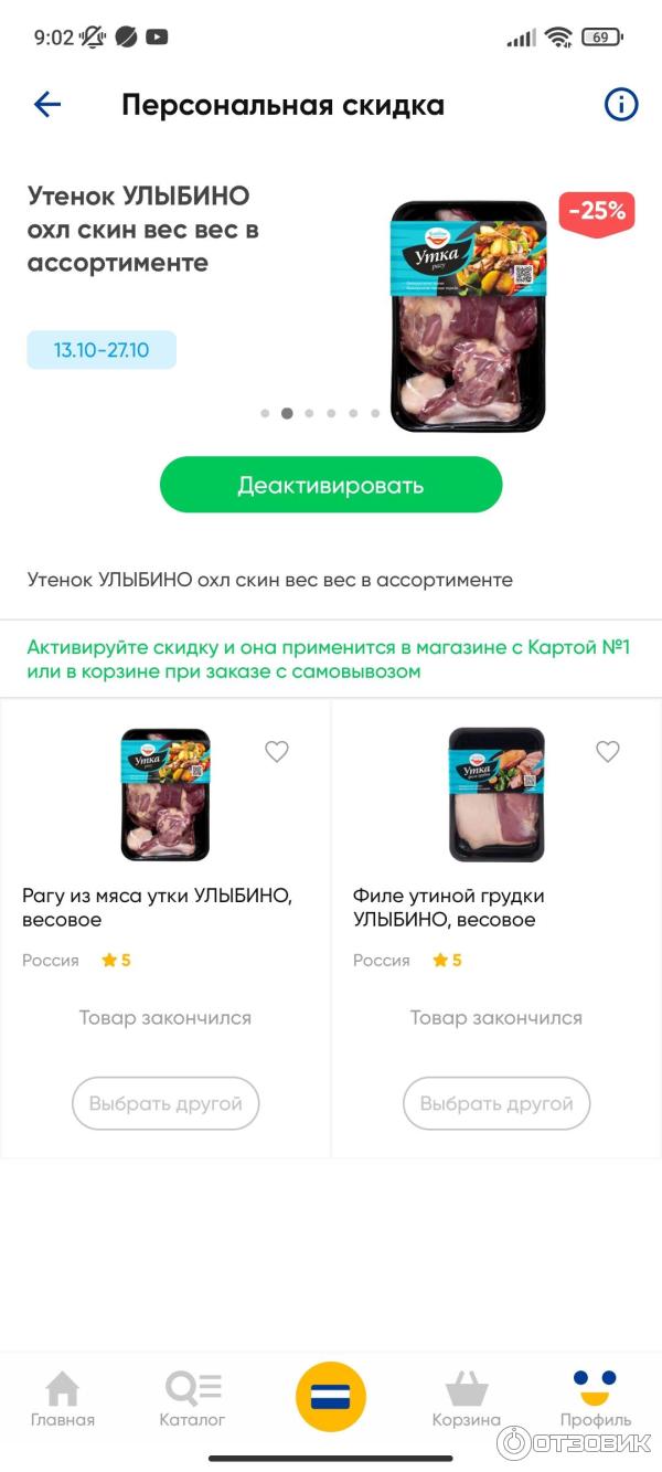 Отзыв о Лента - приложение для Android | бонусы за отзывы, персональные  скидки