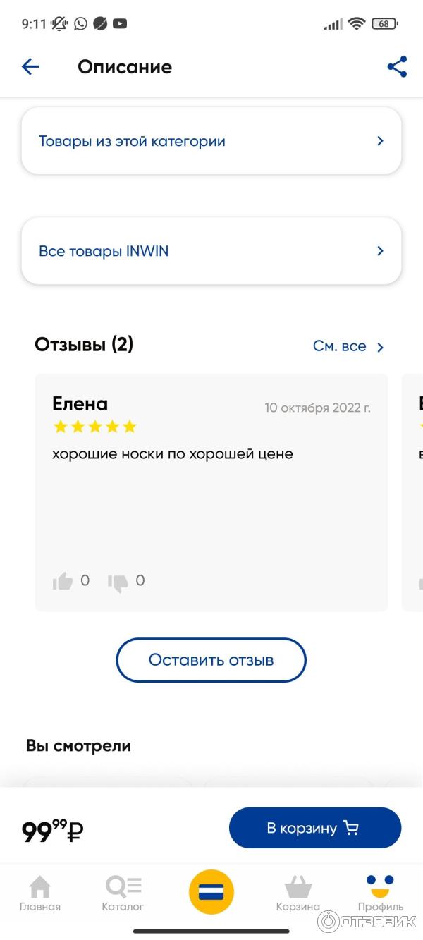 Отзыв о Лента - приложение для Android | бонусы за отзывы, персональные  скидки