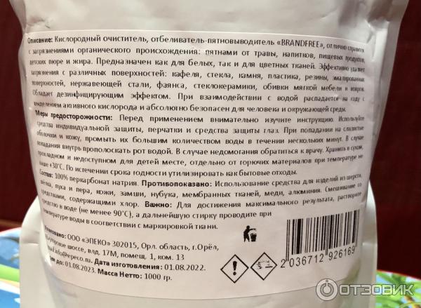 Brandfree пятновыводитель кислородный отбеливатель. Чудо очиститель brandfree. Кислородный отбеливатель brandfree. Кислородный отбеливатель я твое средство для всего. Кислородный отбеливатель brandfree.