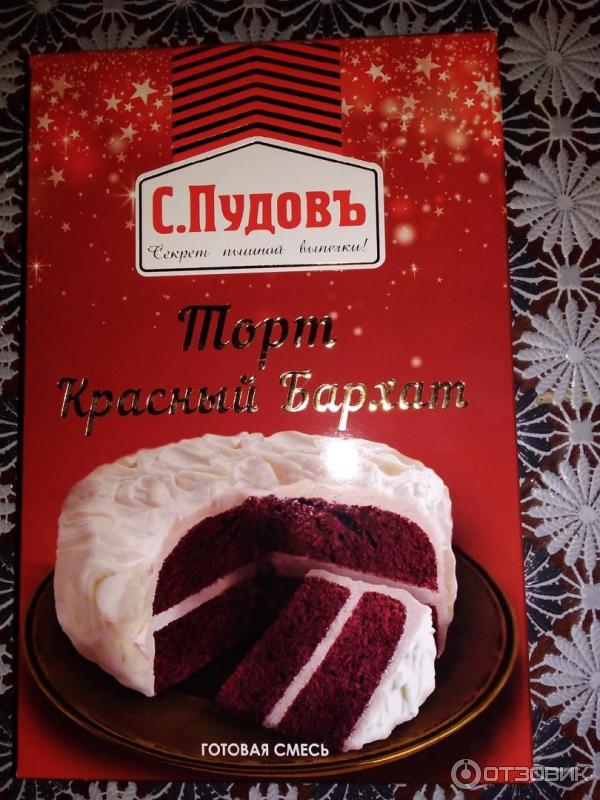 Отзыв о Готовая смесь "С.Пудовъ" торт красный бархат | Классный результат