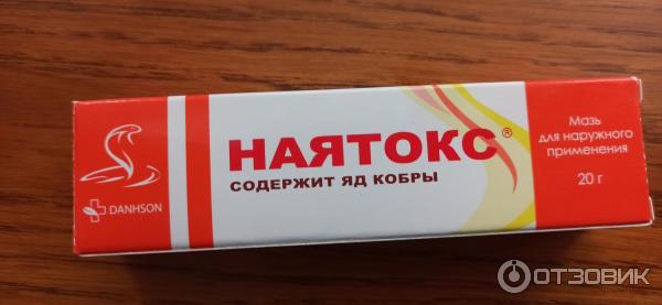 Отзыв о Мазь для наружного применения Мекофар Кемикал "Наятокс ...