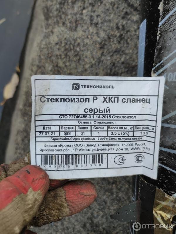 Отзыв о Кровельный материал "Технониколь" | Бюджетный вариант для ...