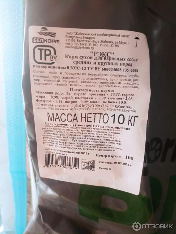 Отзыв о Корм сухой для собак "Рэкс" | Нормальный вариант для кормления ...