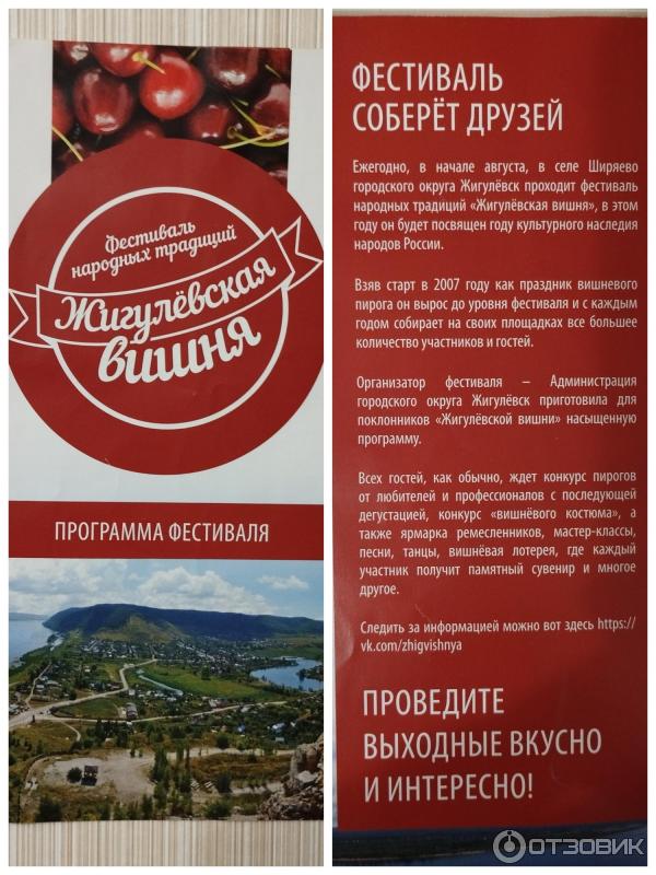 Жигулевская вишня