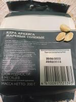 Арахис жареный соленый Botanica фото