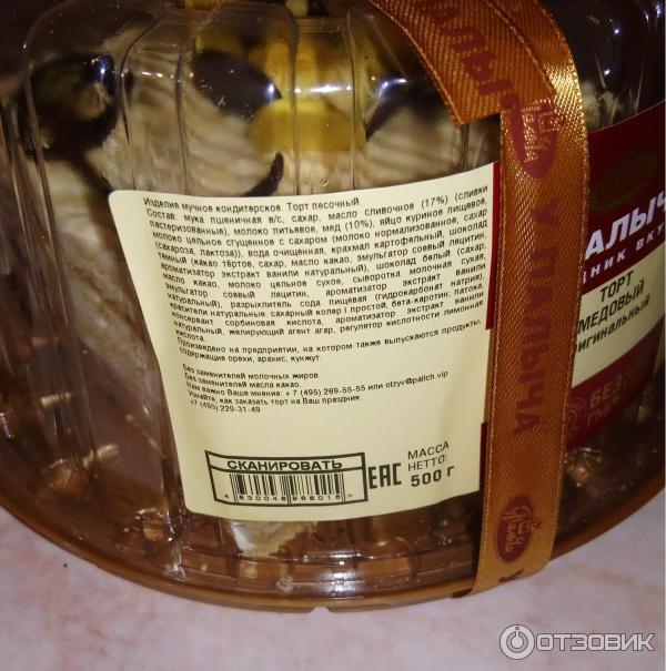 Отзыв о Торт У Палыча "Медовый оригинальный" | ... нежный и вкусный ...