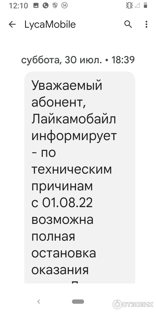 СМС о прекращении работы ч.1
