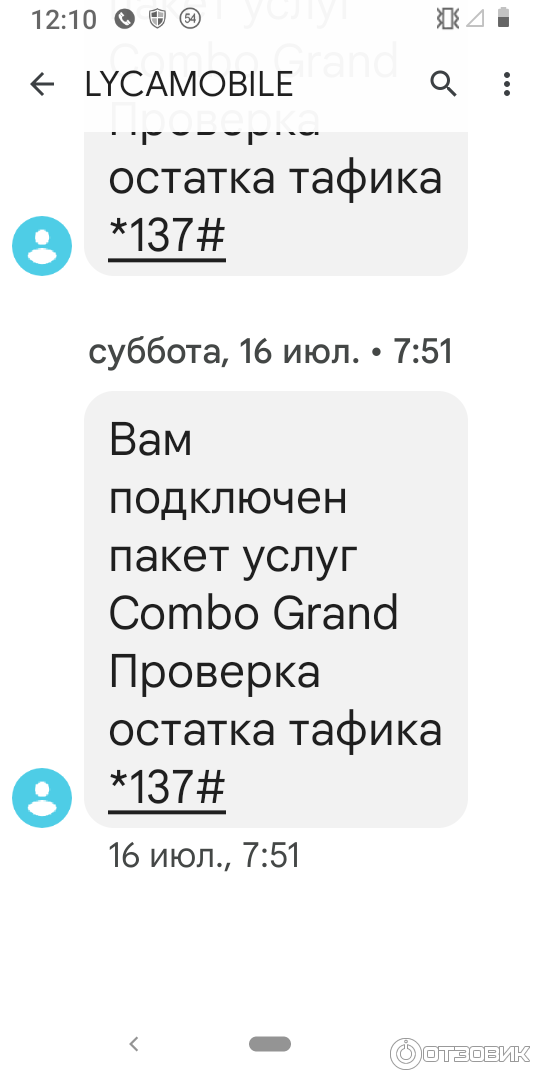 Подключени нового пакета услуг