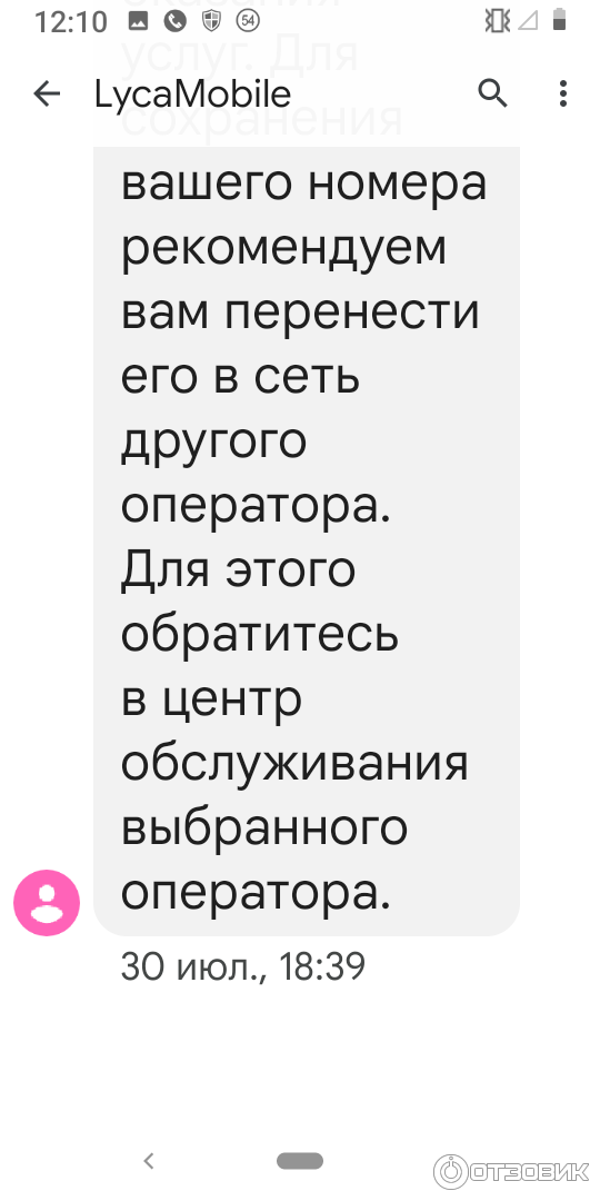 СМС о прекращении услуг ч.3