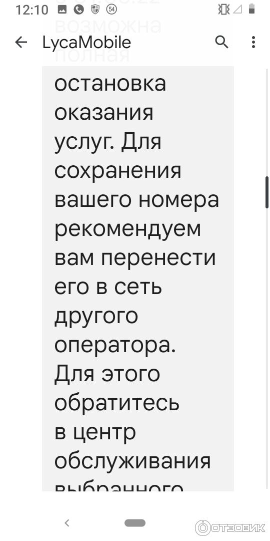 СМС о прекращении услуг ч.2