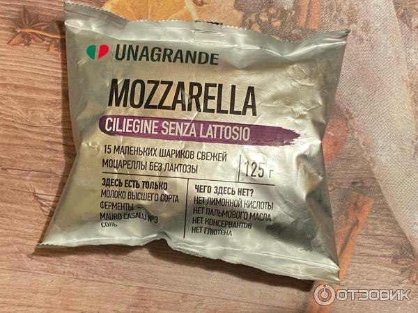 Сыр Mozzarella Unagrande Ciliegine Senza Lattosio маленькие шарики без лактозы фото