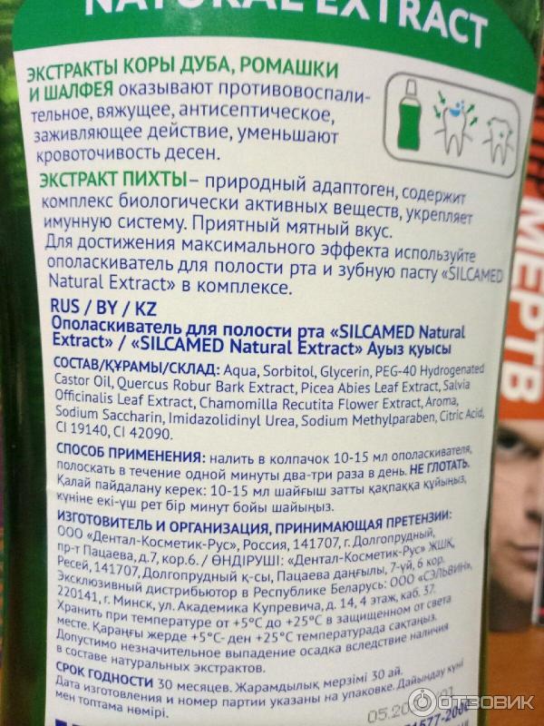 Ополаскиватель для полости рта Silca Med Natural Extract