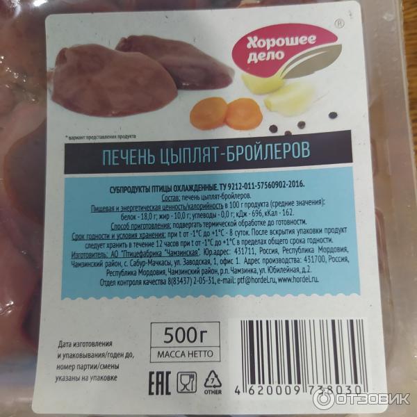 Отзыв о Печень цыплят бройлеров "Хорошее дело" | Хорошая ,развес вполне ...
