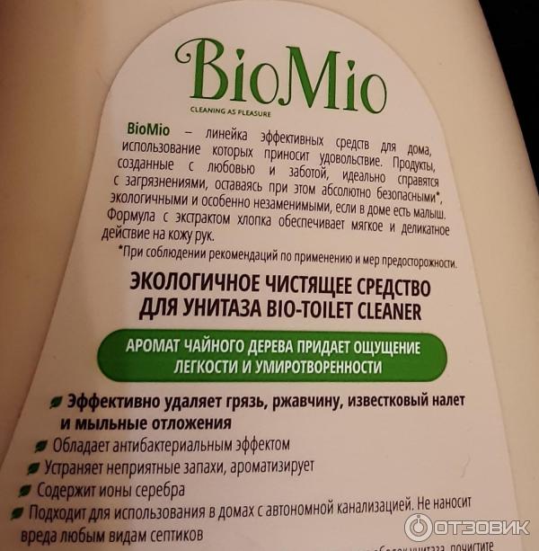 Гель для унитаза BioMio фото