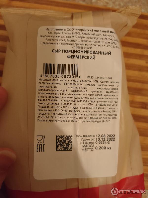 Отзыв о Сыр Романовский Фермерский | Хороший сыр