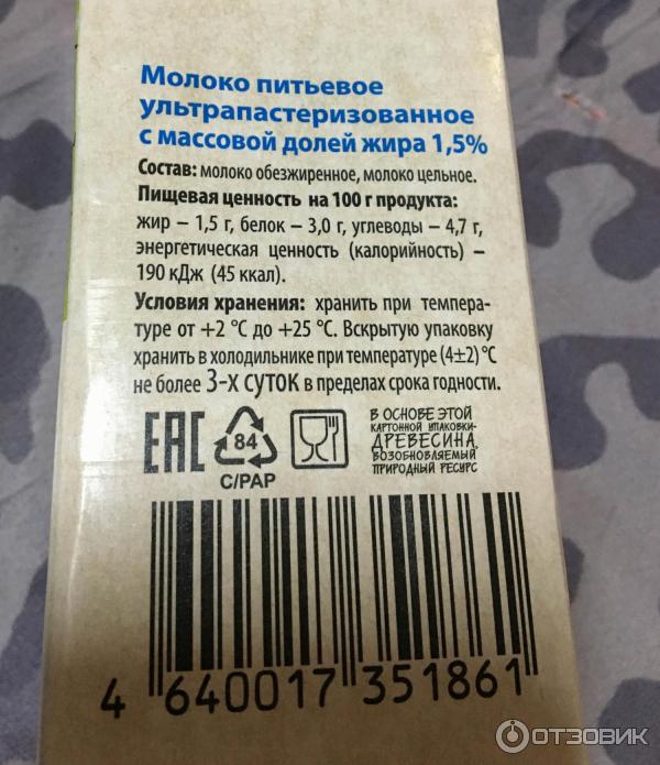 Молоко ультрапастеризованное Красная цена 1,5% фото