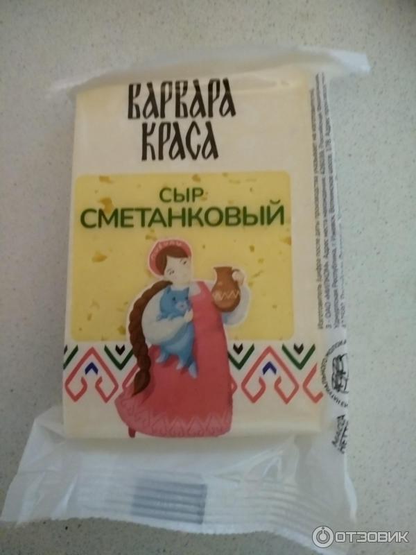 Отзыв о Сыр Варвара Краса "Сметанковый" | Прекрасный сыр на каждый день
