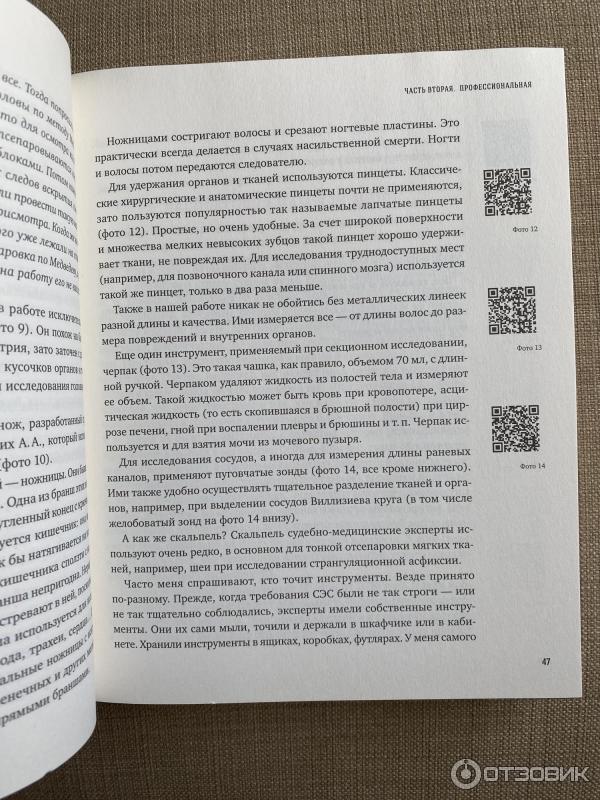 Книга Вскрытие покажет: Записки увлеченного судмедэксперта - Алексей Решетун фото