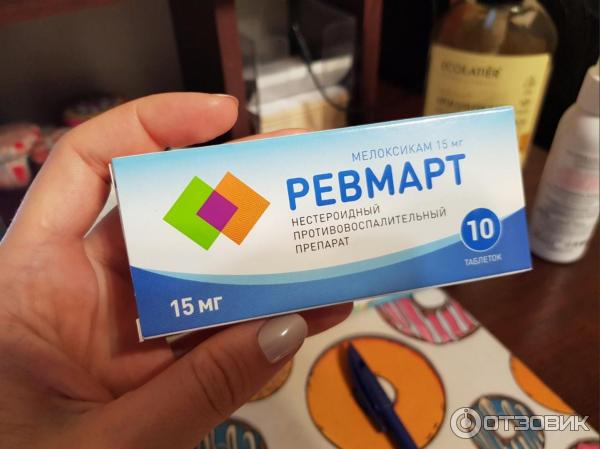 Ревмарт таблетки инструкция по применению фото Ревмарт таблетки инструкция по применению фото
