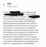 Сотовая связь "Сбермобайл" (Россия) фото