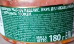 Икра деликатесная с копченым лососем "Санта-Бремор" № 1 фото